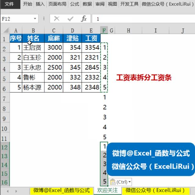 Excel工资条制作方法大全